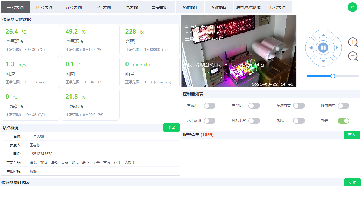 文朗润诚智慧农业 文朗润诚智慧农业
