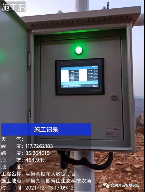 文朗润诚智慧农业 文朗润诚智慧农业