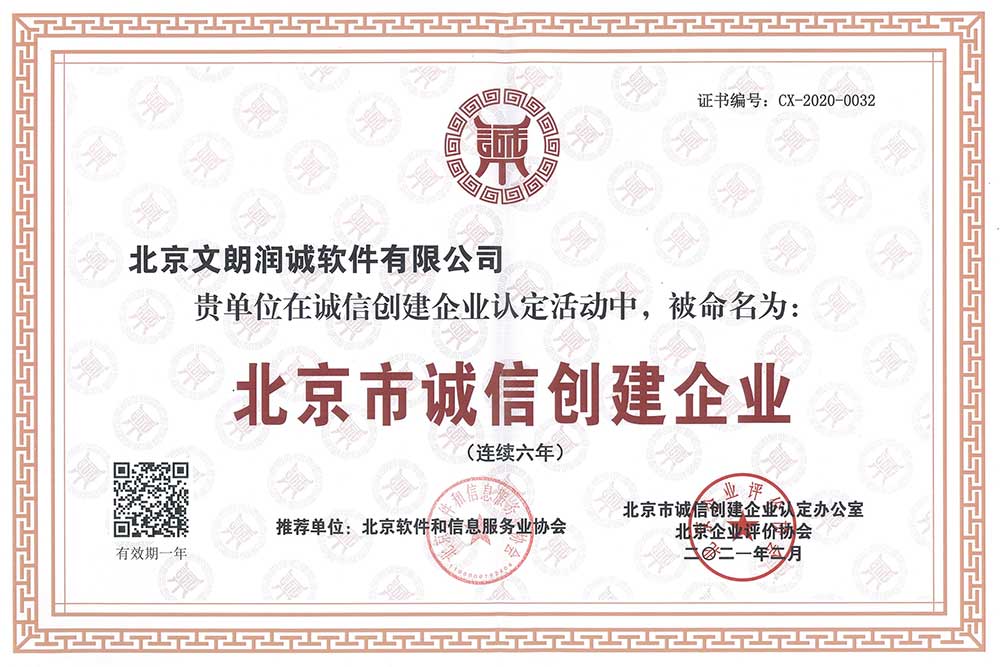 1685343028674368.jpg 诚信创建企业2021_samll.jpg