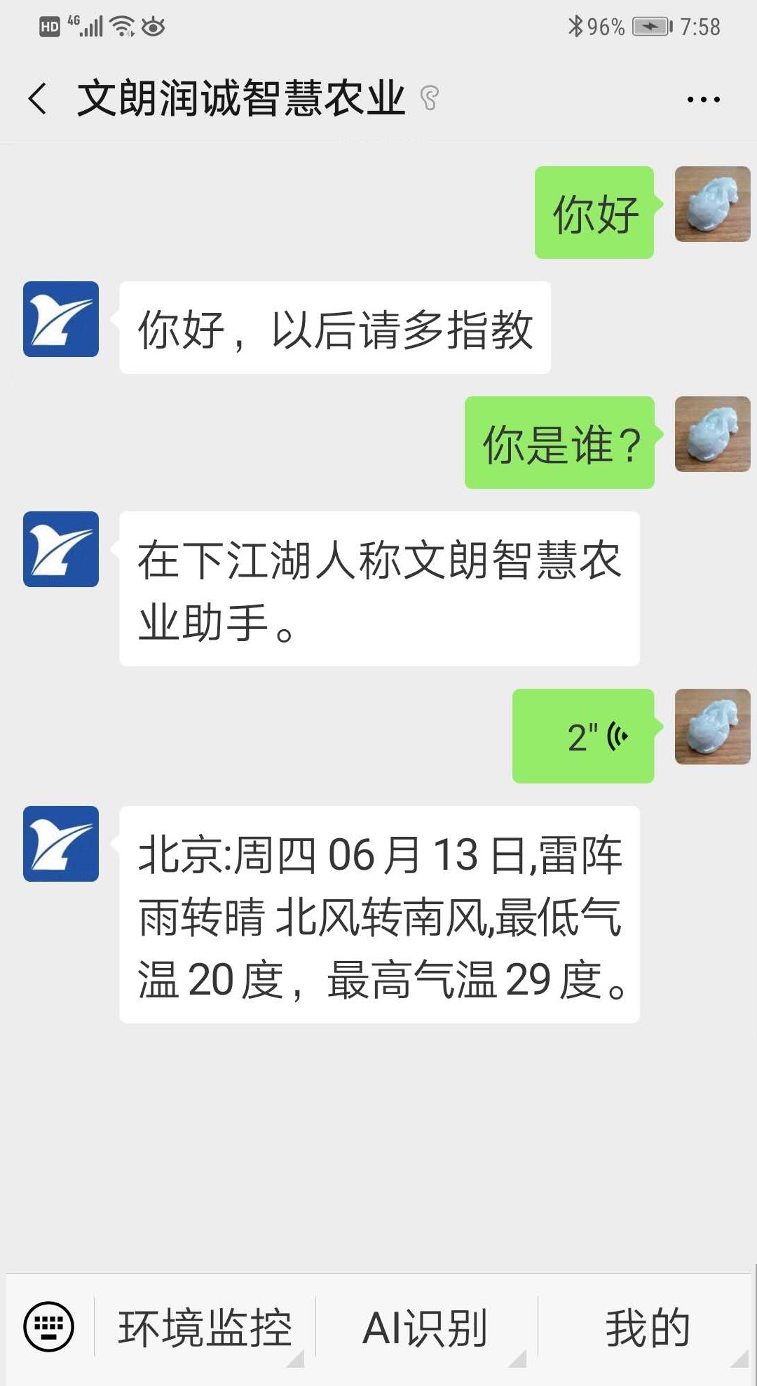 文朗润诚智慧农业 文朗润诚智慧农业