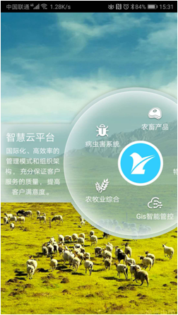 文朗润诚智慧农业 手机客户端界面示意