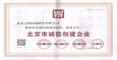 文朗润诚获评