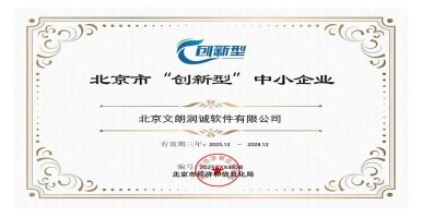 文朗润诚获得过那些荣誉资质